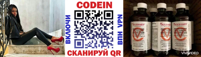 Кодеин Purple Drank  Власиха 